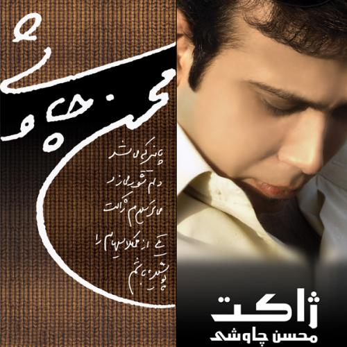 آلبوم محسن چاوشی ژاکت