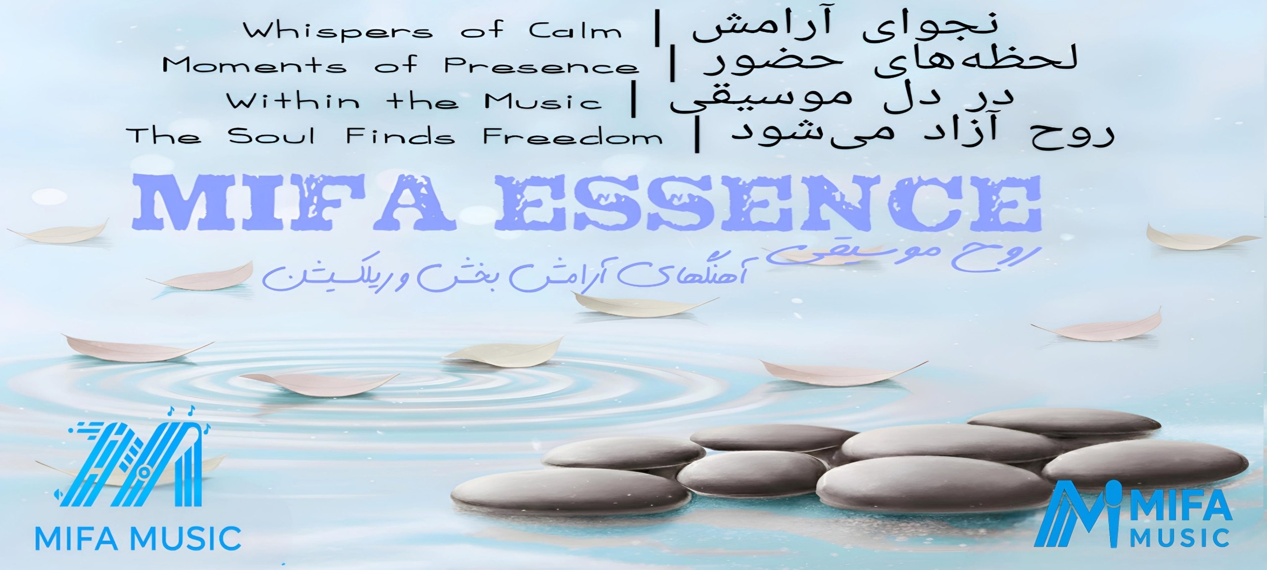 واریوس آرتیست آهنگهای آرامش بخش