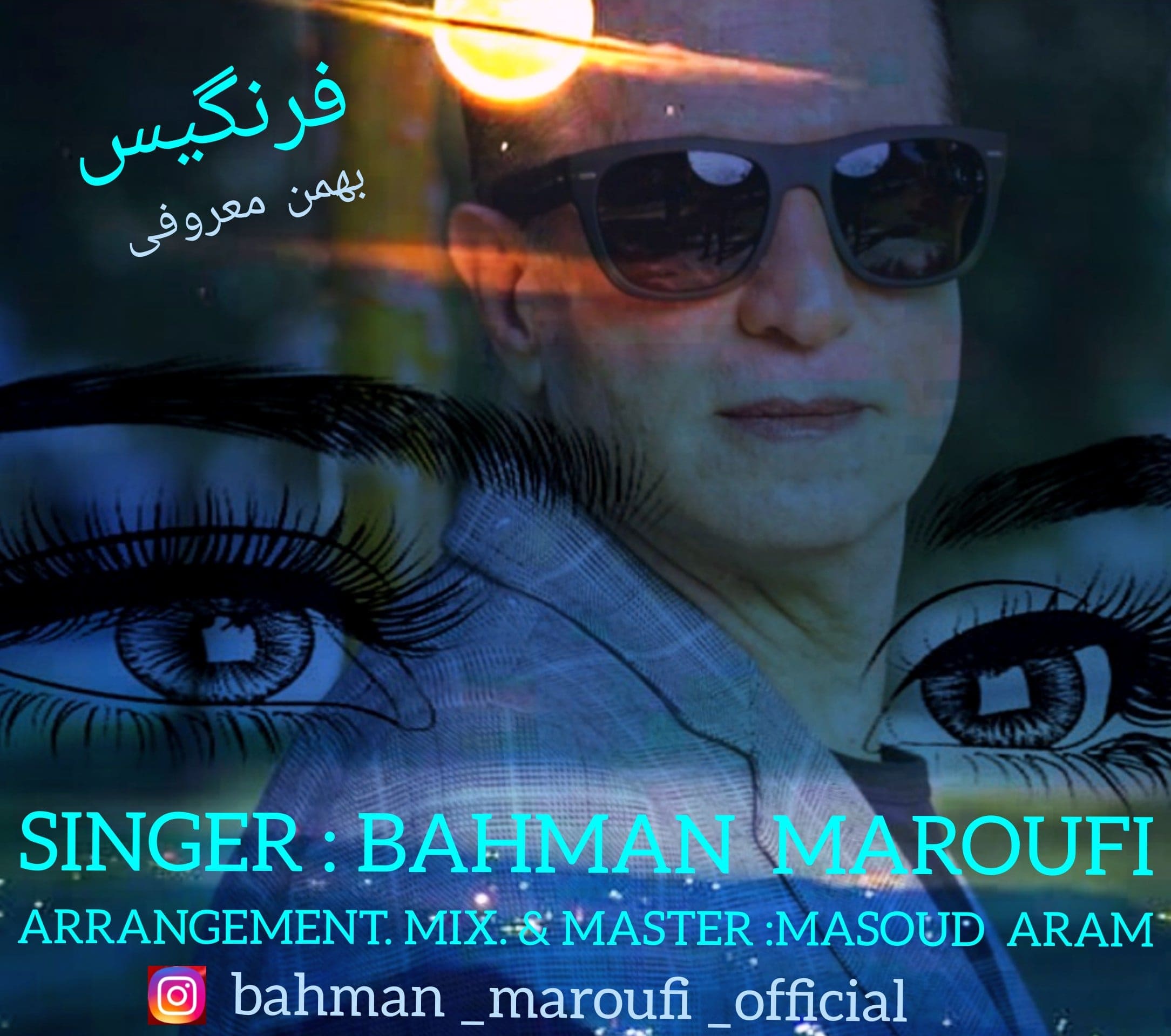 دانلود آهنگ جدید بهمن معروفی فرنگیس