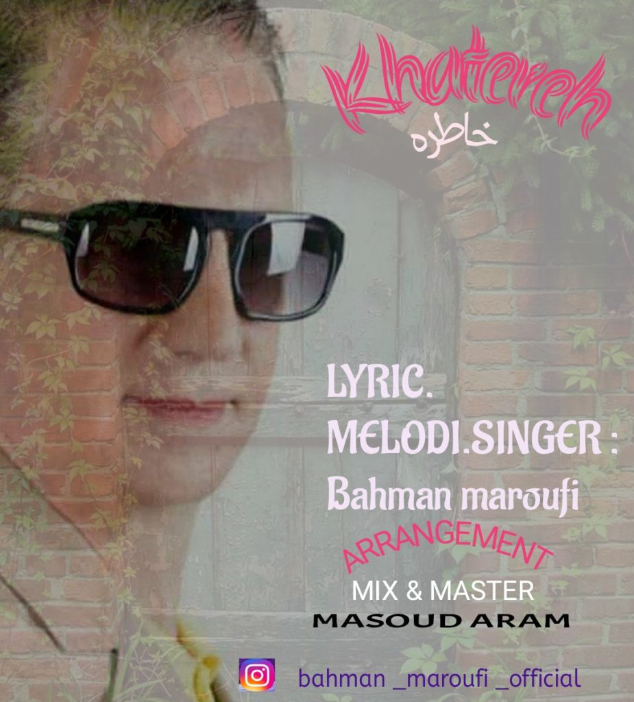 دانلود آهنگ جدید بهمن معروفی خاطره