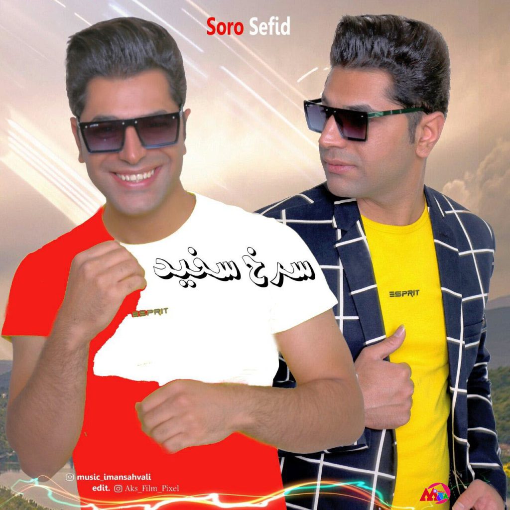 دانلود آهنگ جدید  سرخ و سفید