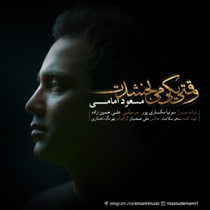 دانلود آهنگ جدید مسعود سعیدی جنون