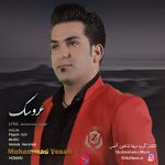 دانلود آهنگ جدید محمد وصالی عروسک