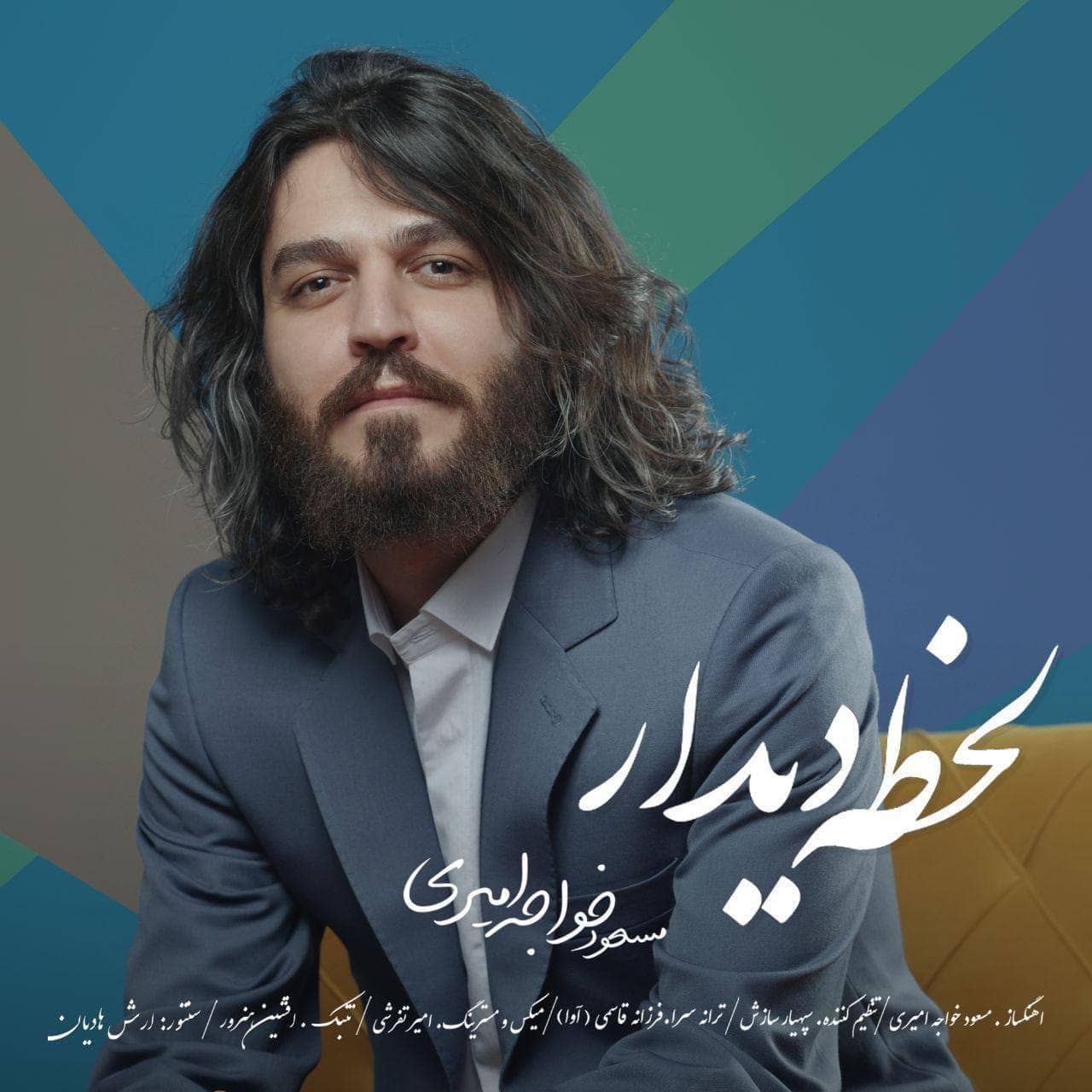 دانلود آهنگ جدید مسعود خواجه امیری لحظه دیدار