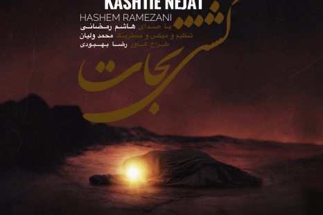 10 - Khoneyeh Shah ( Shabe Dah )