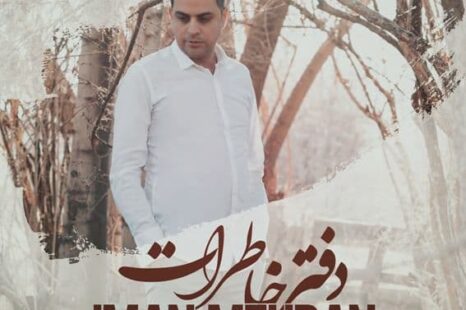دانلود آلبوم جدید ایمان مهران دفتر خاطرات