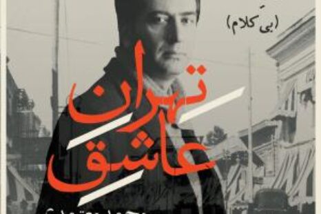 دانلود آلبوم جدید محمد معتمدی تهران عاشق
