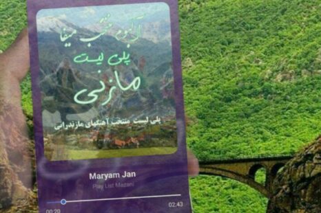 پلی لیست مازنی ( آلبوم منتخب )