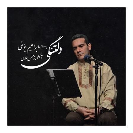 Ebrahim Yousefi Deltangi ( Album ) 