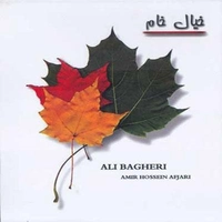 آلبوم جدید علی باقری و امیر حسین افجاری خیال خام