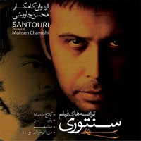 Mohsen Chavoshi Sange Saboor (Remix) 