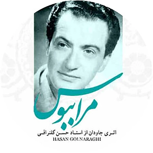 حسن گلنراقی