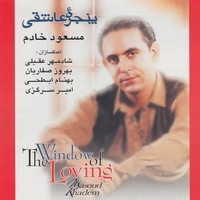 پنجره عاشقی