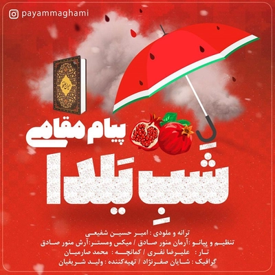 پیام مقامی شب یلدا