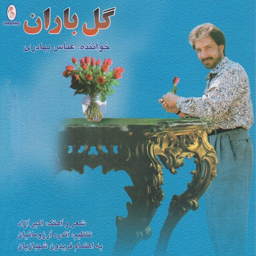 عباس بهادری