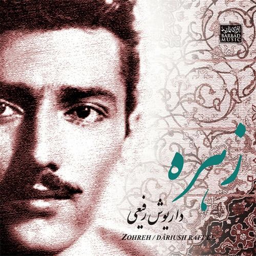 داریوش رفیعی