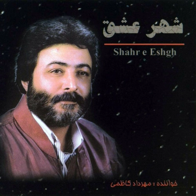 مهرداد کاظمی شهر عشق