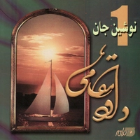 داود مقامی نوشین جان