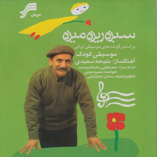 حمید جبلی