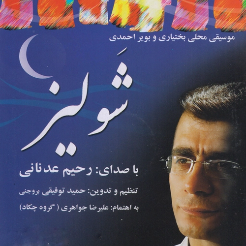 رحیم عدنانی