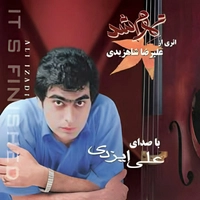 علی ایزدی تموم شد