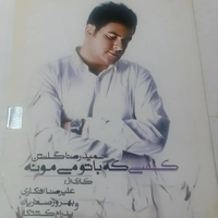 کسی که با تو میمونه