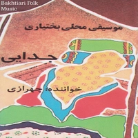 جدایی