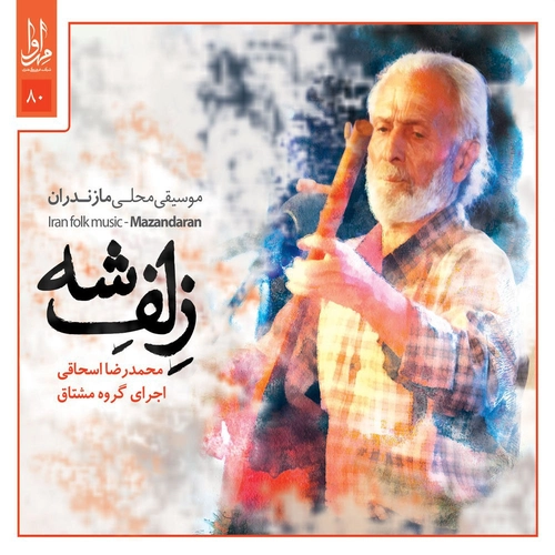 محمد رضا اسحاقی