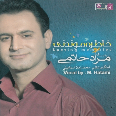 مراد حاتمی خاطره موندنی