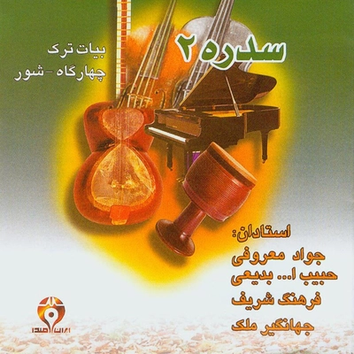 حبیب اله بدیعی سدره 2