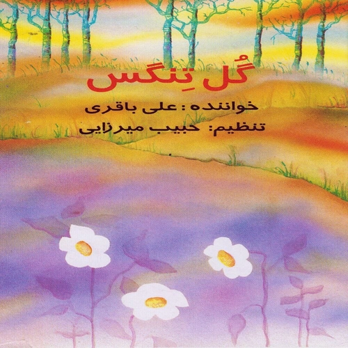 علی باقری بختیاری