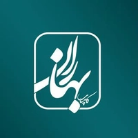 موسسه فرهنگی هنری آوای کامیاب بهاران