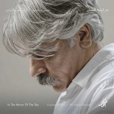 کیهان کلهر و علی اکبر مرادی در آینه آسمان