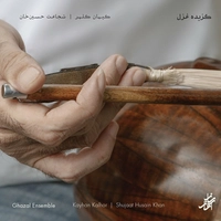 کیهان کلهر، شجاعت حسین خان، سواپان چاودهری - گزیده غزل