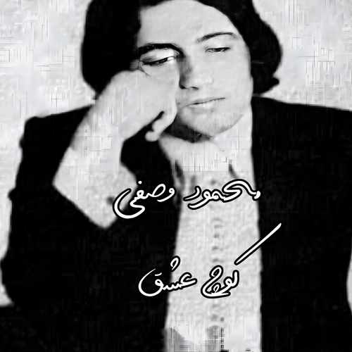 کوچ عشق cover