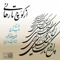 از کوچ تا رهایی