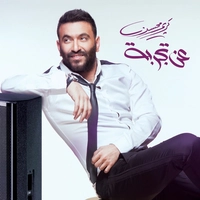 عن تجربه