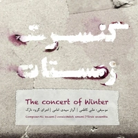 - کنسرت زمستان