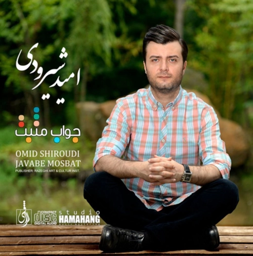 امید شیرودی