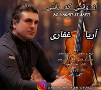 آریا غفاری  - از وقتی که رفتی