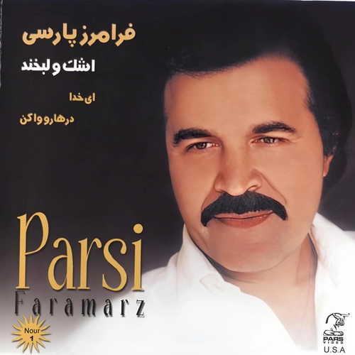 فرامرز پارسی