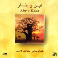 ابر و خار