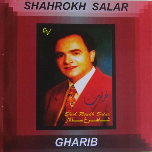 شاهرخ سالار