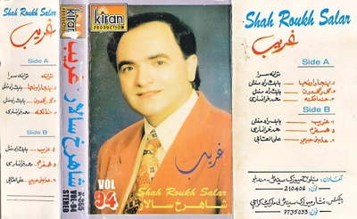 آلبوم شاهرخ سالار - غریب