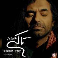 شارومین - تا کی