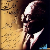 یادواره اقبال آذر1
