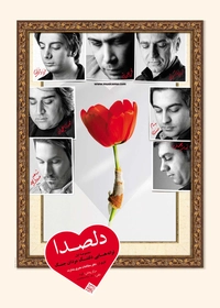 دلصدا