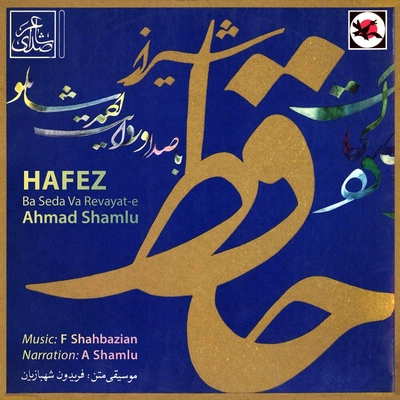 آلبوم احمد شاملو - حافظ