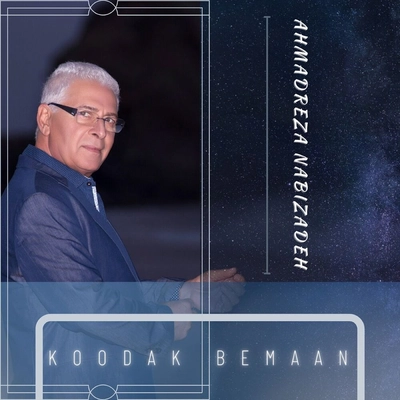 آلبوم احمد رضا نبی زاده - کودک بمان