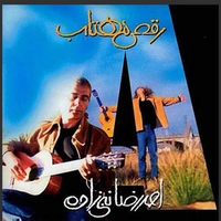 رقص مهتاب